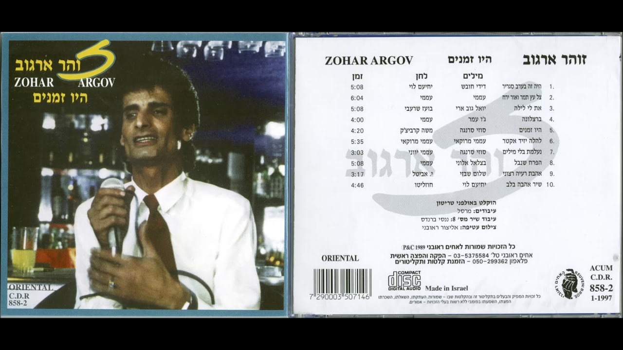 זהר ארגוב   היו זמנים   האלבום המלא