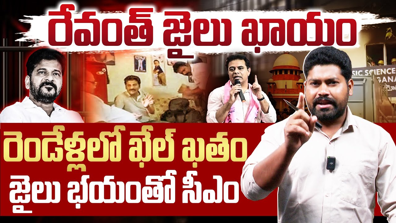 రేవంత్ జైలు ఖాయం రెండేళ్లలో దుకాణం ఖేల్ ఖతం | Journalist Ramesh Comments On Revanth | RG TV TELUGU |