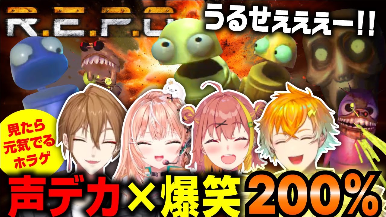 【声デカ】騒がしすぎて笑いが止まらないおれんじさんじ R.E.P.O.まとめ【にじさんじ切り抜き/伏見ガク/本間ひまわり/五十嵐梨花/宇佐美リト】