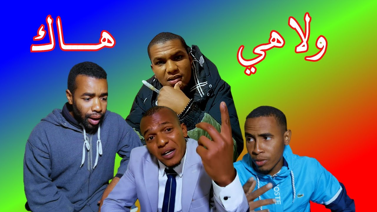 الفيلم القصير ولا هي هاك