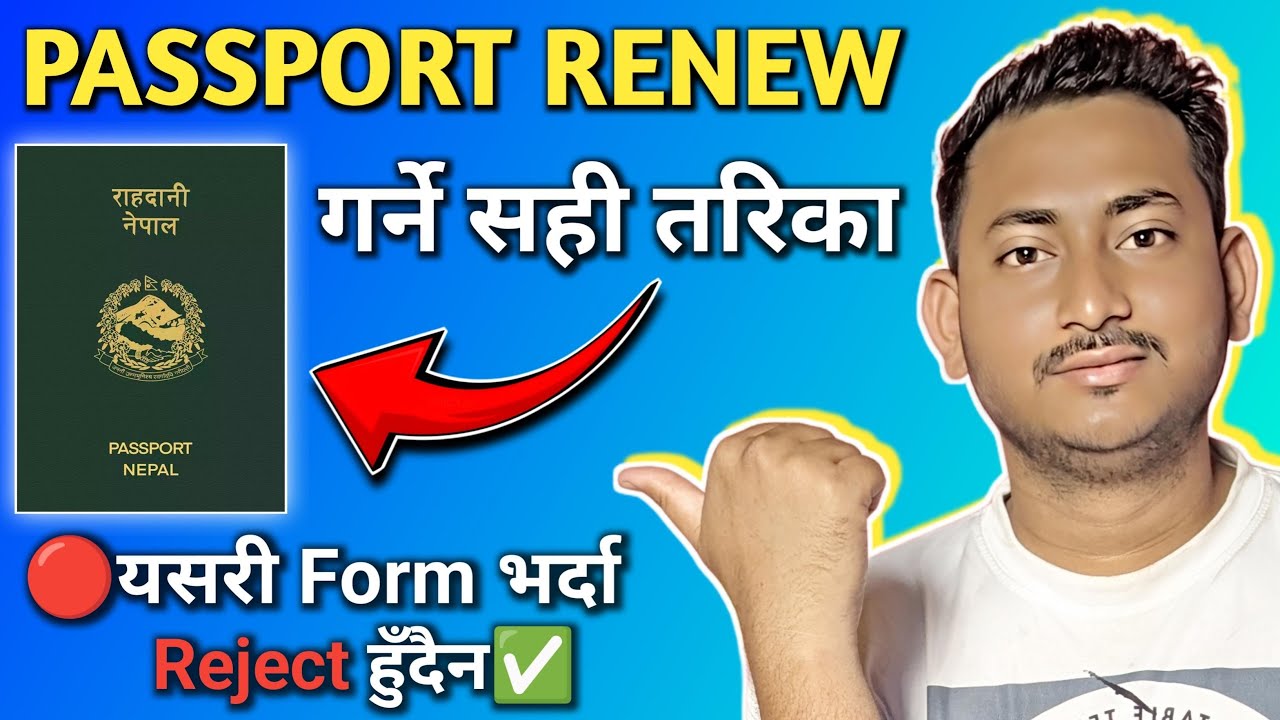 How To Fill Passport Renewal Form Online | How To Renew Passport In Nepal 2024 | ePassport Nepal