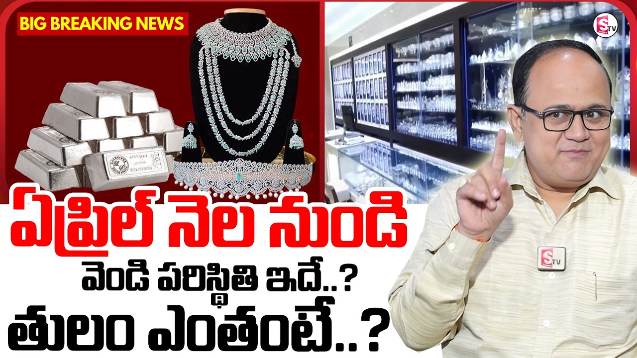 Knowledge Series :Future Silver Rate 2026 |Today Silver Price in India 2026 Telugu |SumanTV Shirisha