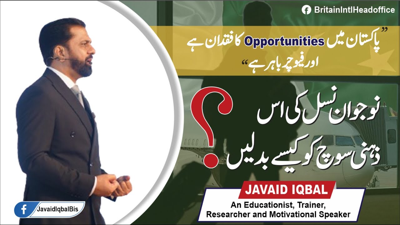 Why Pakistani Youth is Leaving Country & How to Change Their Mind Set ? By Javaid Iqbal (Urdu/Hindi)
