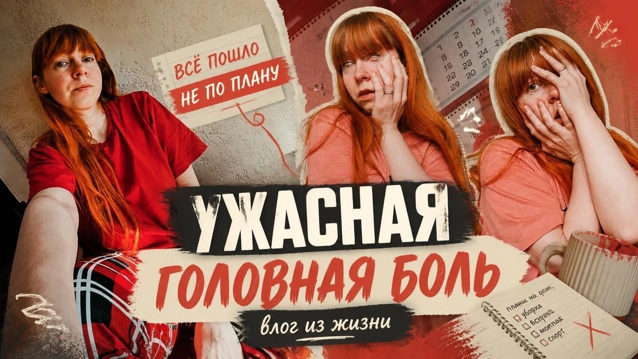 VLOG : весь день пошел через одно место 