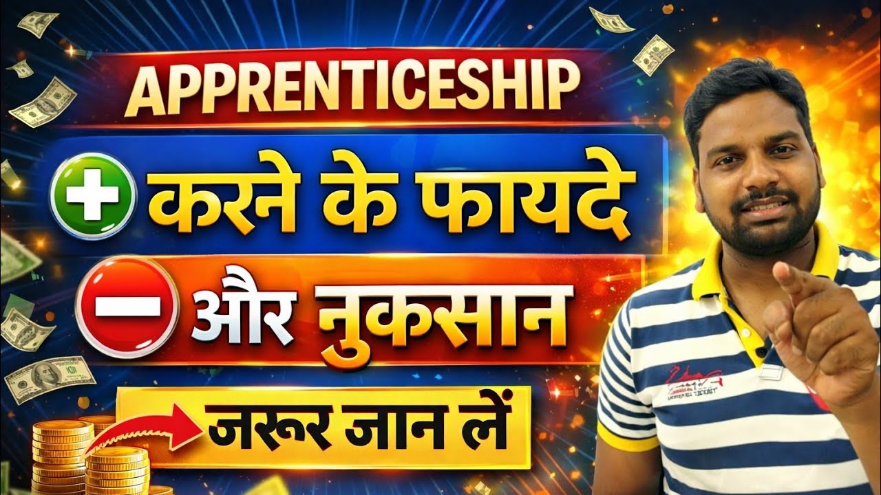 Apprenticeship करने के फायदे और नुकसान|Profit And Loss of Apprenticeship|Benefits Of Apprenticeship