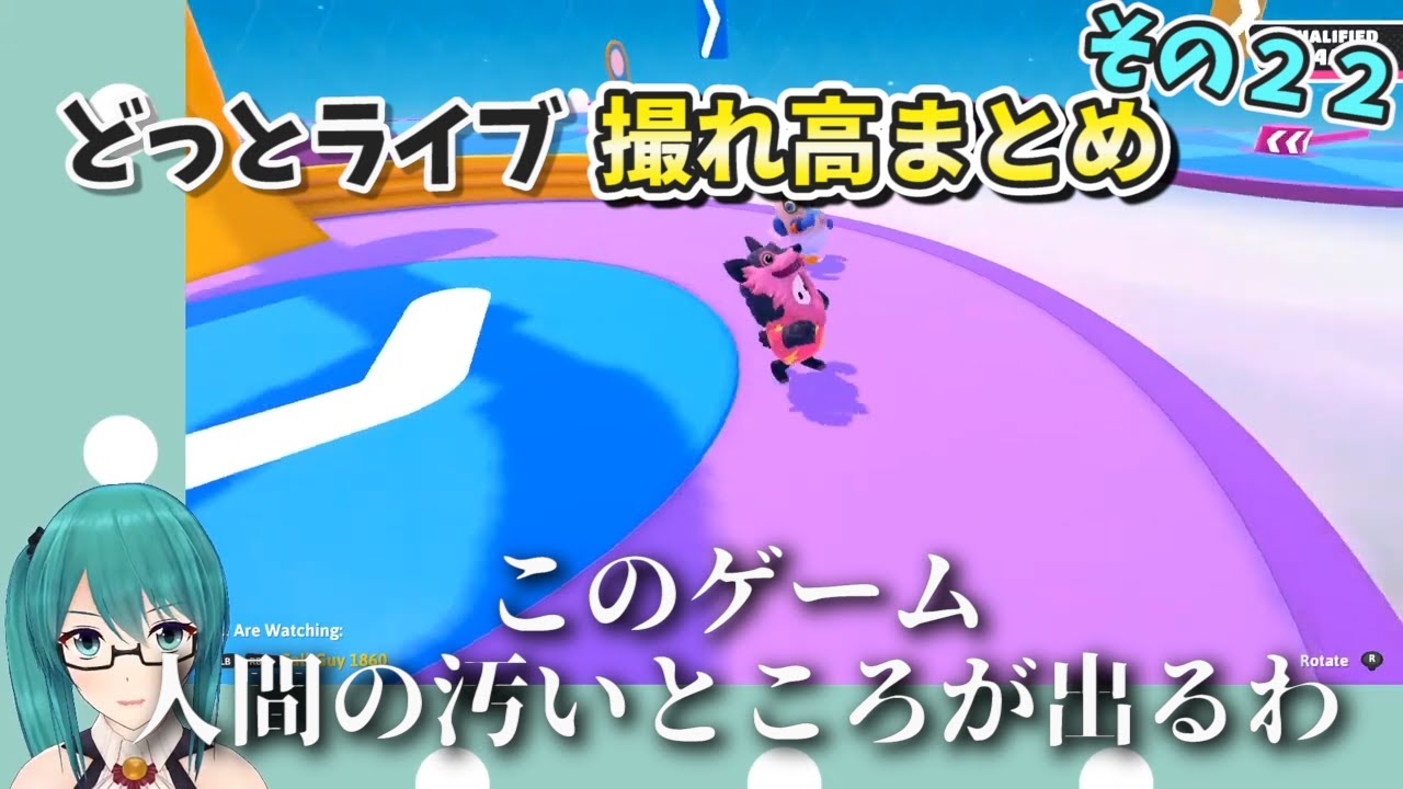 【どっとライブ】撮れ高まとめ その２２【VTuber】
