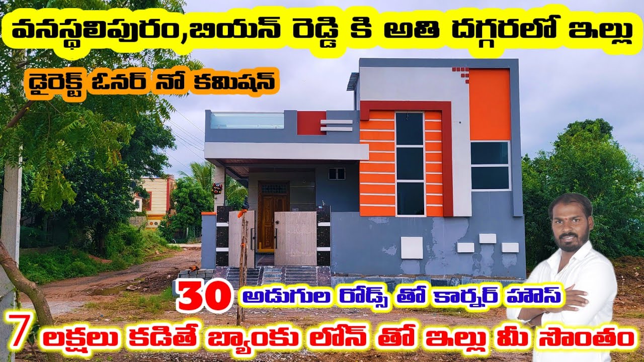 2BHK హౌస్ LB నగర్ మెట్రో 10 నిముషాలలో వెళ్లిపోవచ్చు/Independent house for sale/open plots for sale