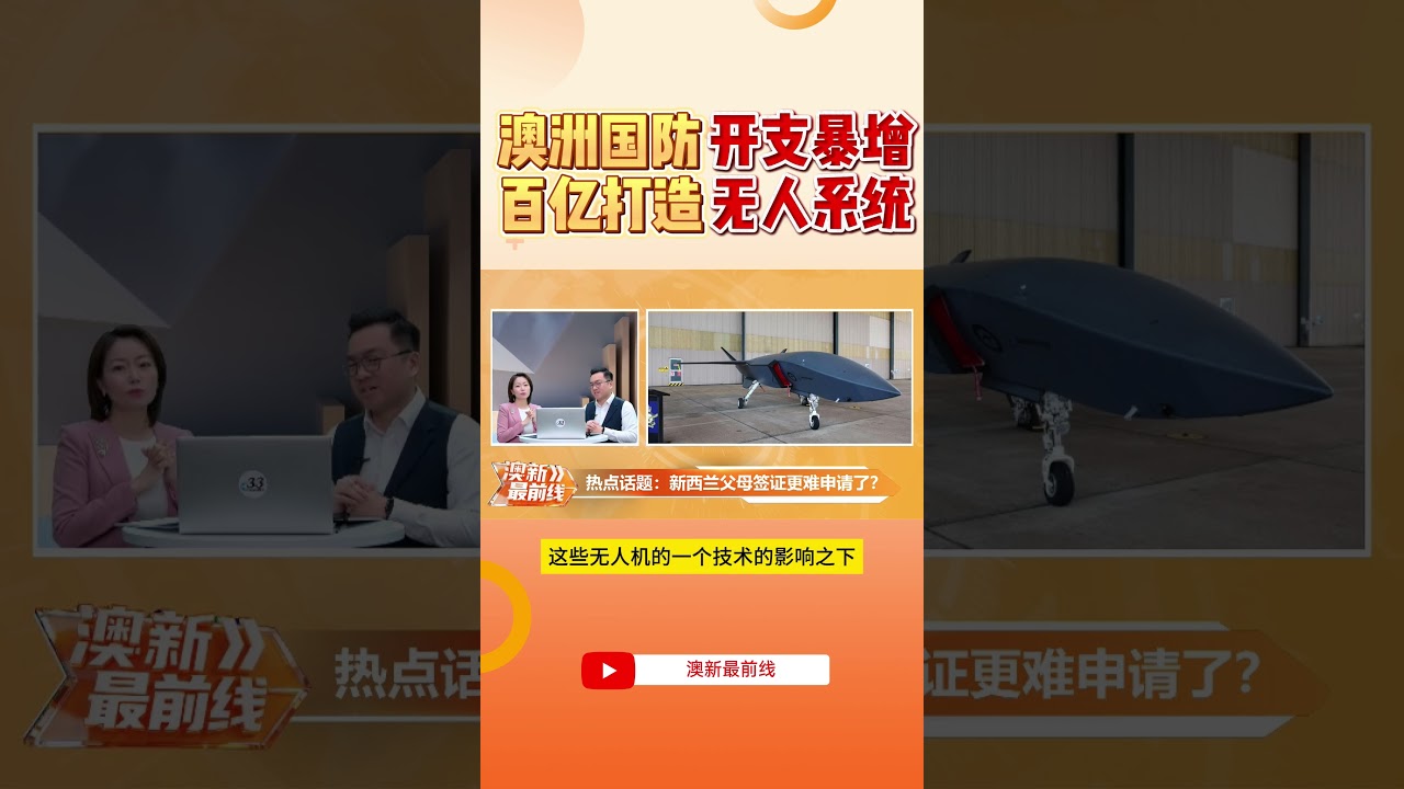 澳洲国防开支暴增$11亿！无人机投资大突破