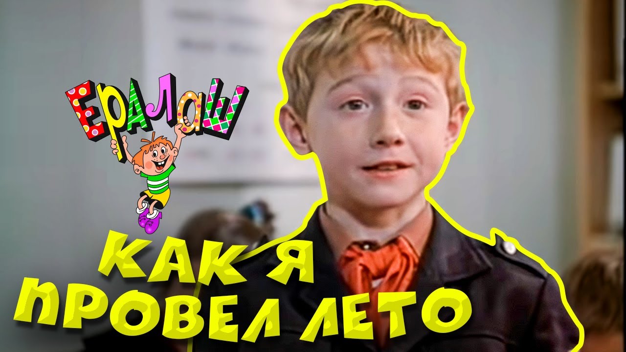 Ералаш №78 