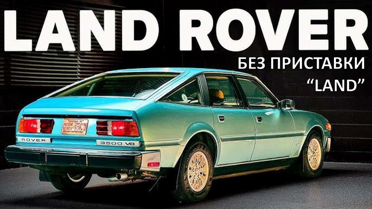 Машина мечты, о которой вы не слышали: Rover 3500 SDI Вся история | Откровения с Джейсоном Каммисой
