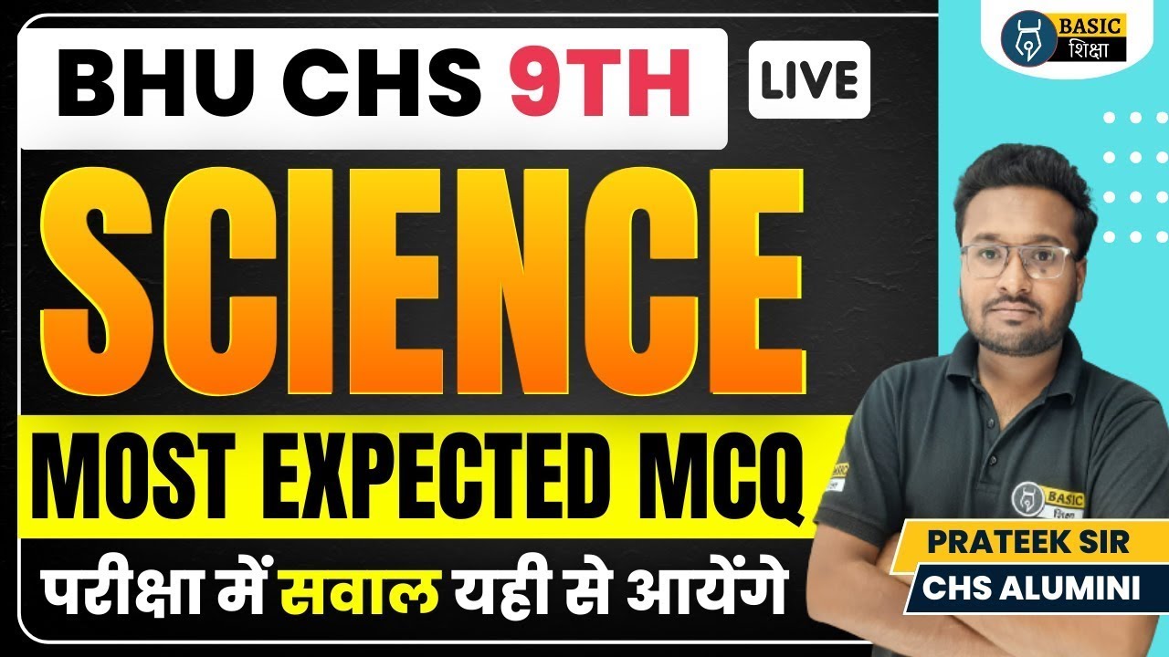 CHS 9th Science MCQ - 2 | CHS Previous Year Question Paper Solution | BHU CHS 9th Entrance Exam