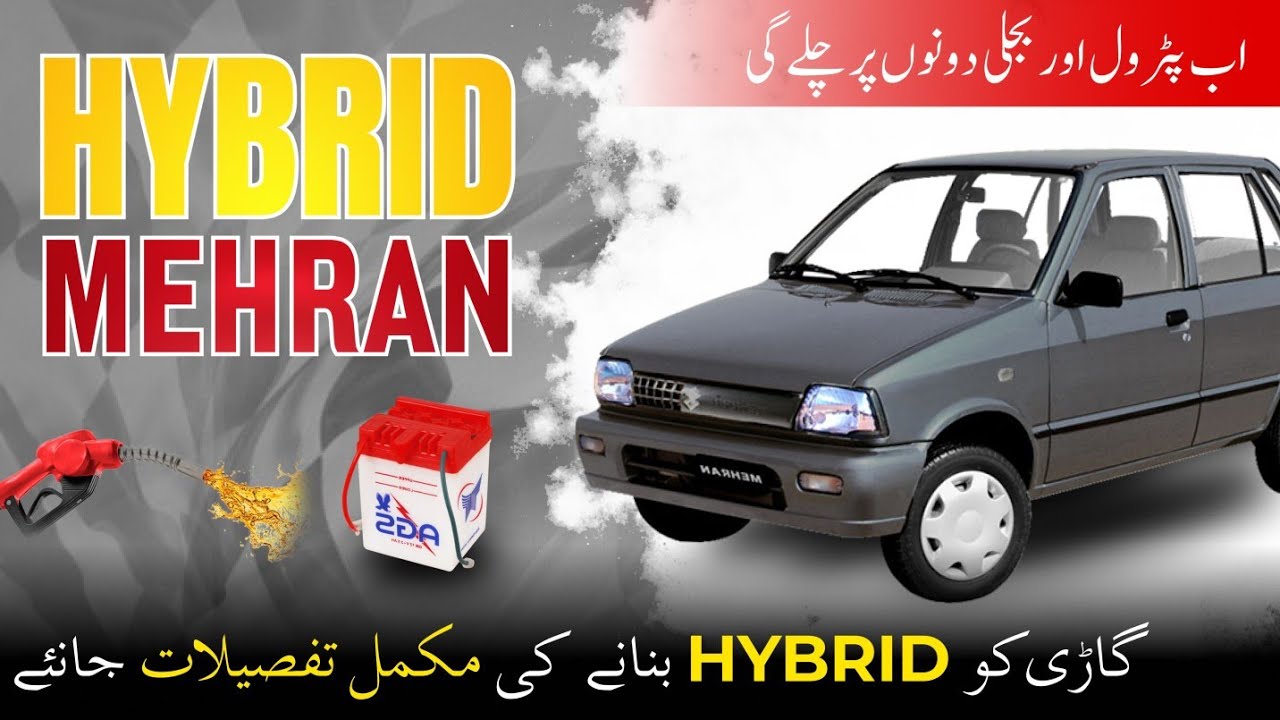 Hybrid Mehran Car | Bijli Se Chalne Wali Mehran Car | Plug-In Hybrid Cars of Pakistan Reviews
