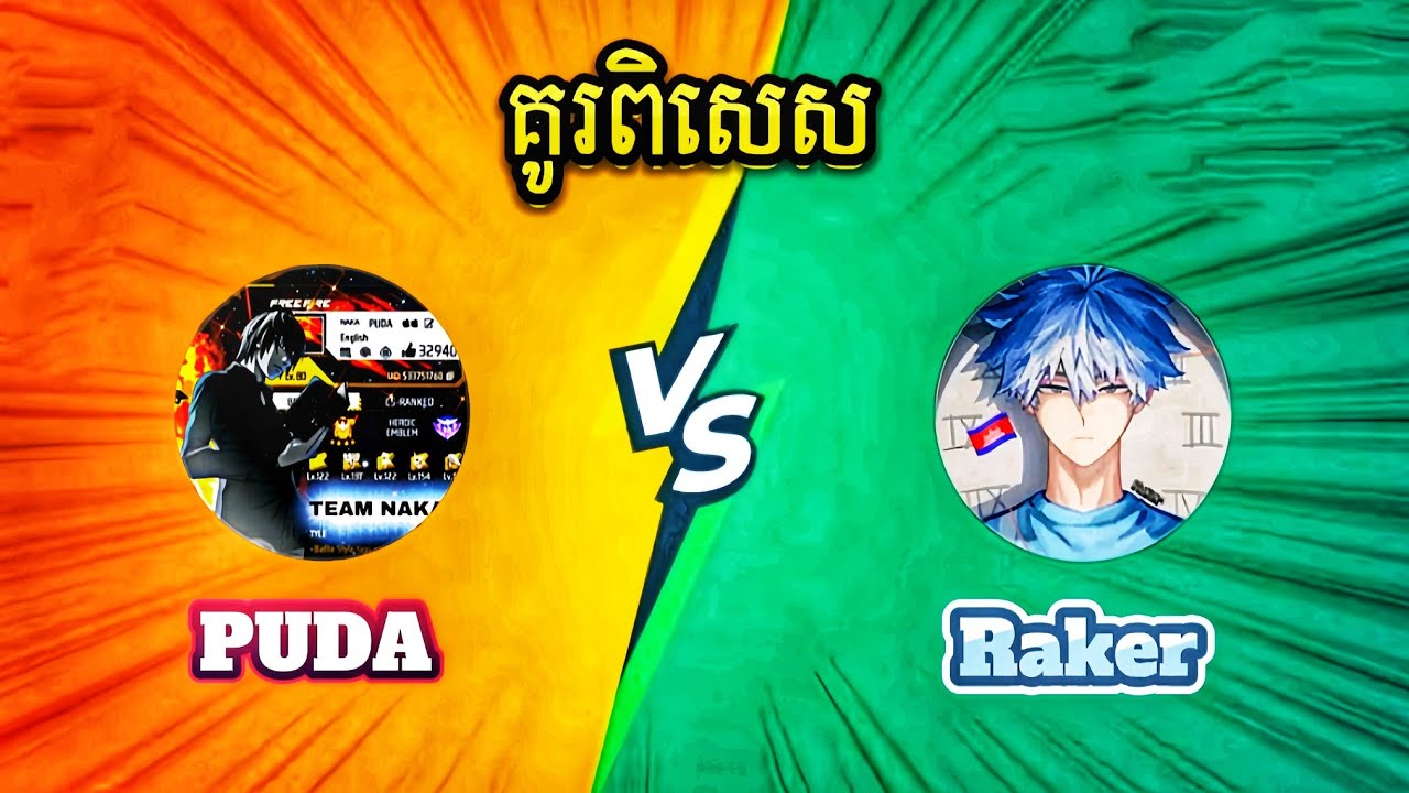 PUDA Vs Raker កាត់ទី1 Raker សាហាវណស់ ❤️🔥