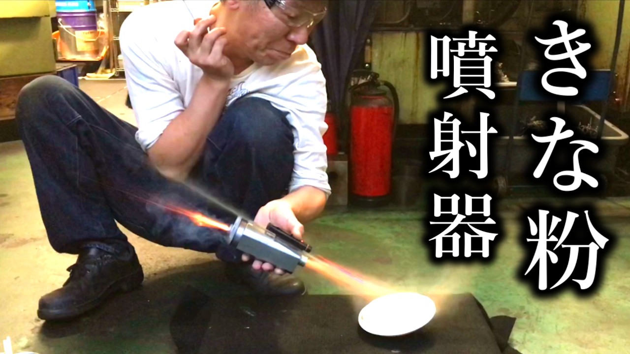 [爆破]0.01秒モチに.きな粉を噴射