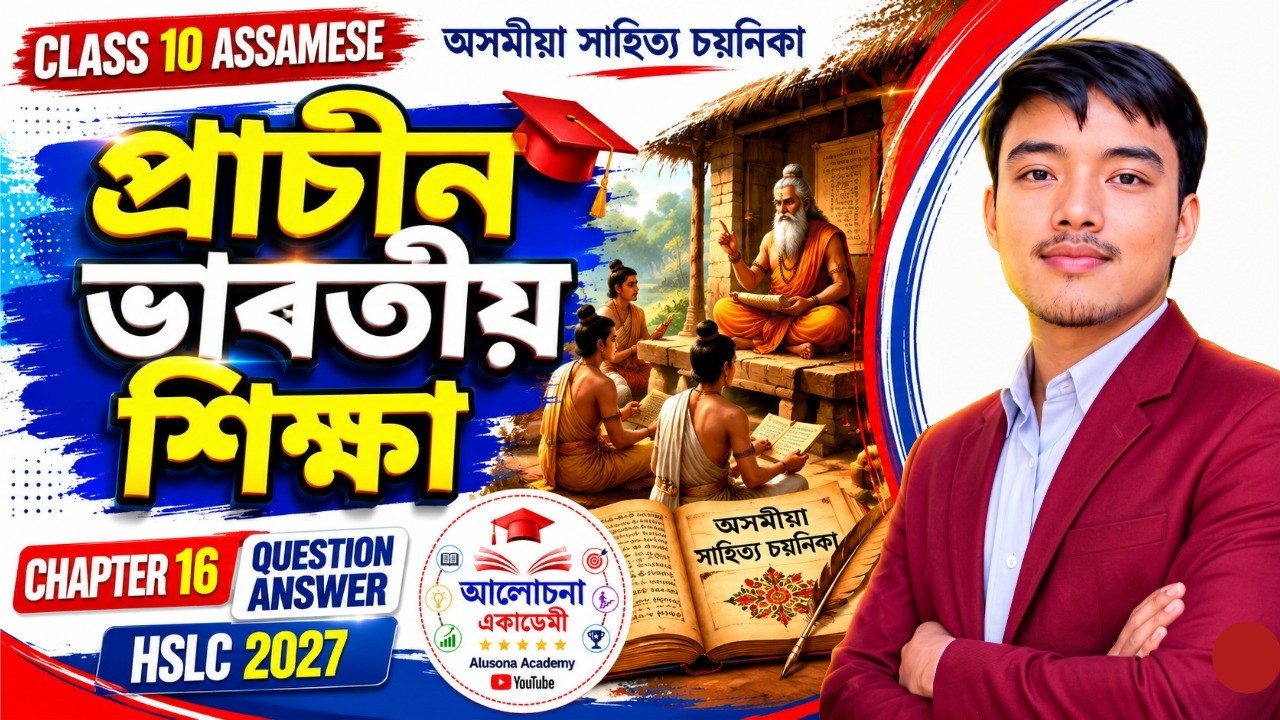 প্ৰাচীন ভাৰতীয় শিক্ষা | Class 10 Assamese Chapter 16 Question Answer | Prachin bhartiya shiksha