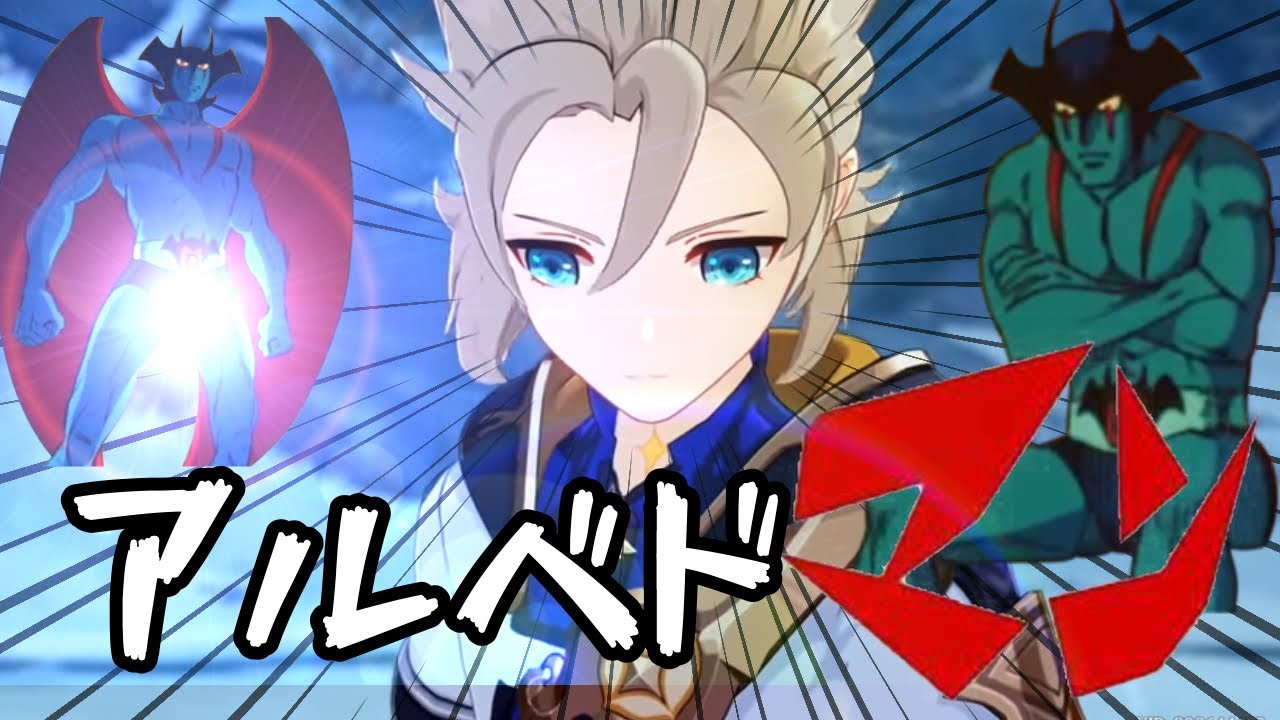 【原神MAD】アルベドマン