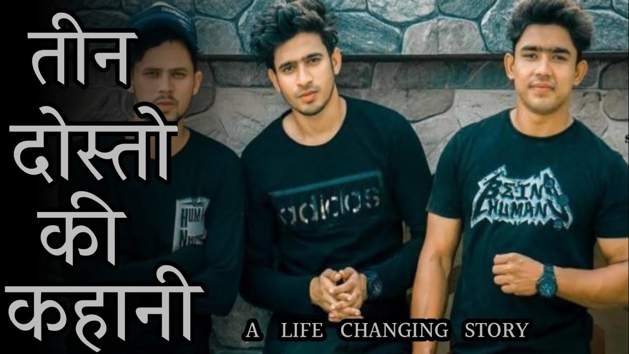 तीन दोस्त की कहानी || motivational story || AADIMANAV | Round2Hell | R2H