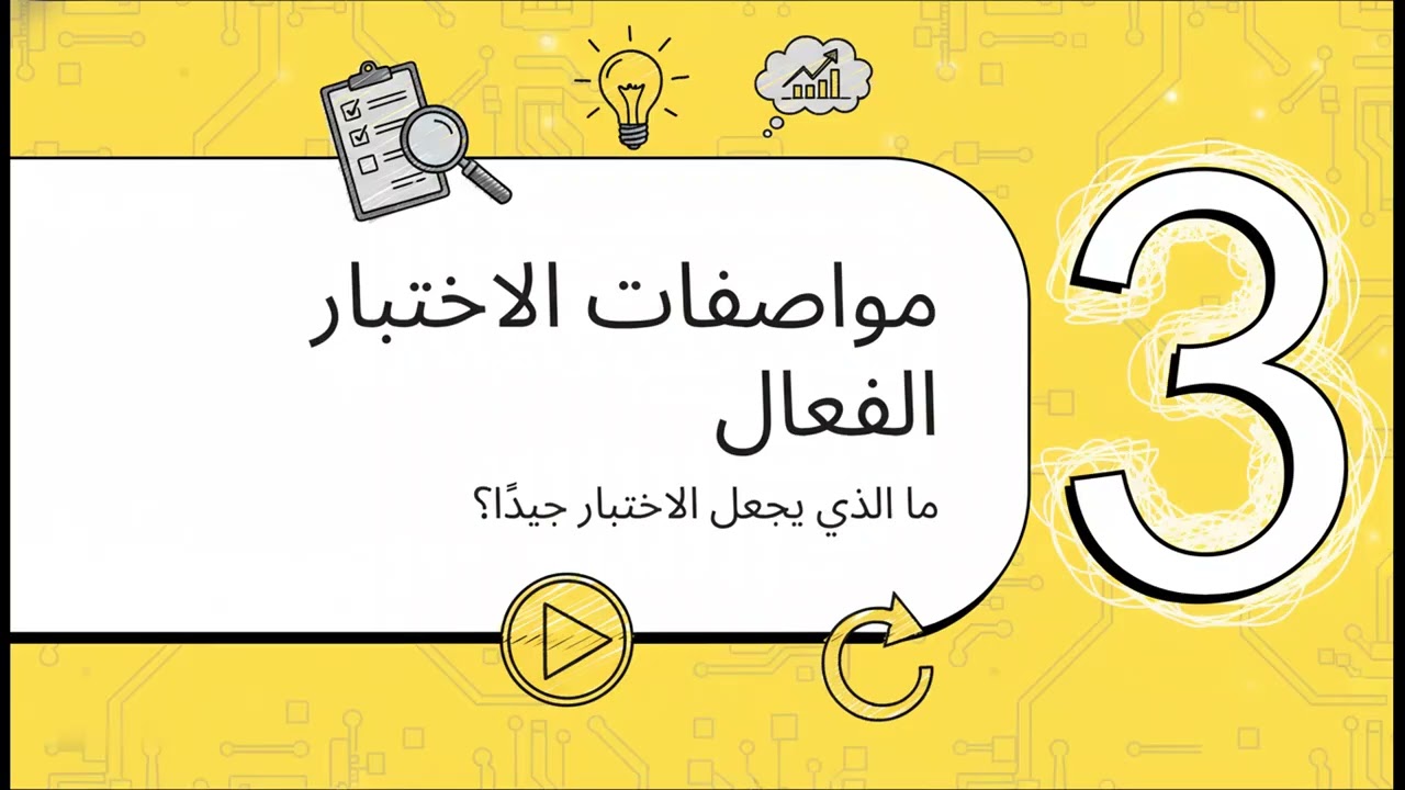 الاختبارات