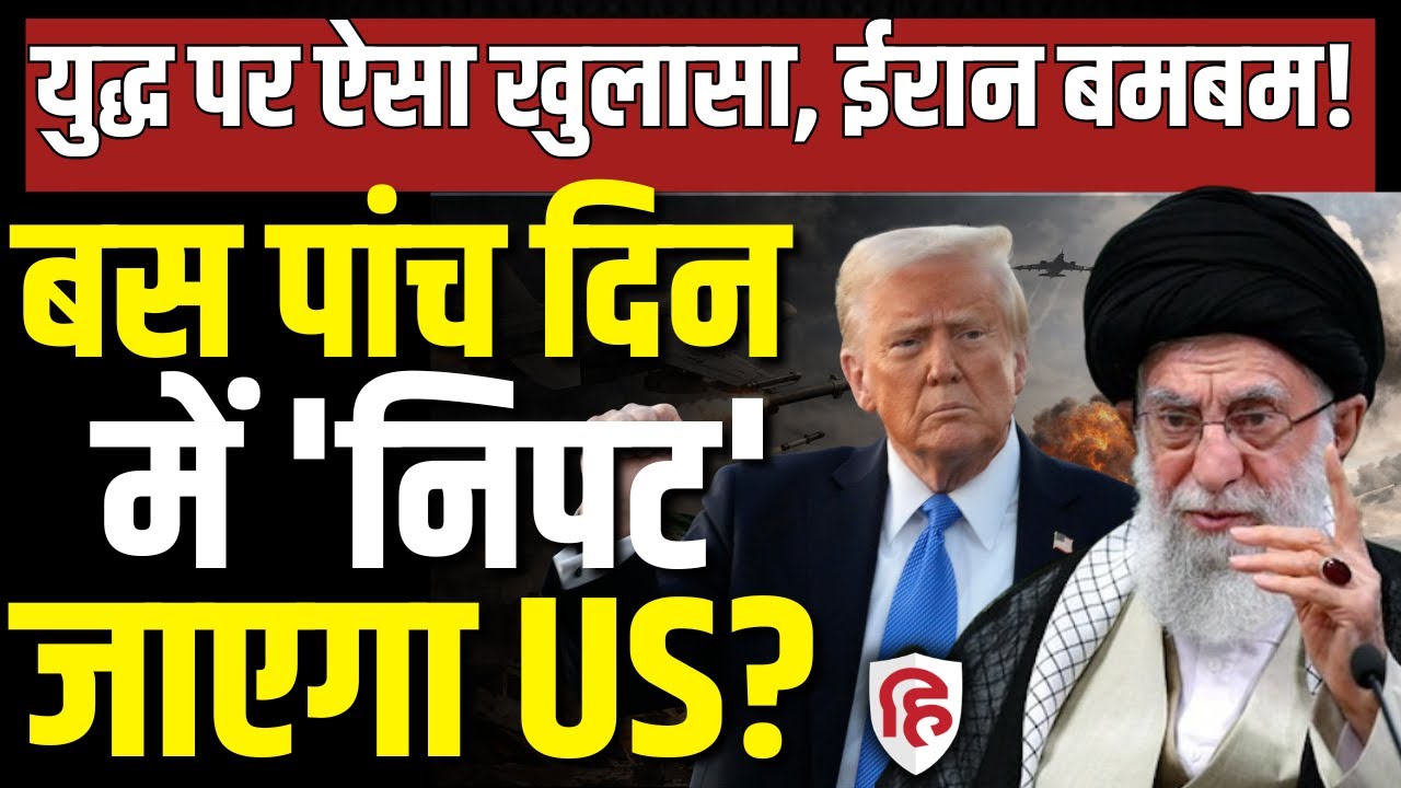 LIVE: Iran America War अगर हुआ तो Trump की सेना कितने दिन टिक पाएगी | Khamenei | Israel