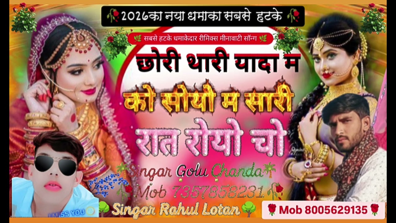 छोरी थारी यादा म को सोयो म सारी रात रोयो चो #trending #viral ##meenawati 
