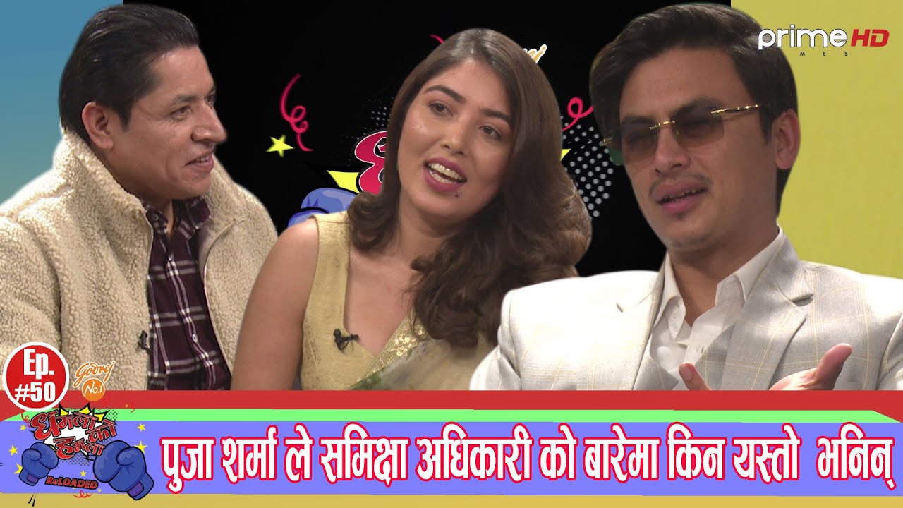 PrimeHD || समिक्षा अधिकारीको बारेमा पल शाहको अर्को खुलासा, मलाई फसाउन कोको लागे ? अब गर्छु भण्डाफोर