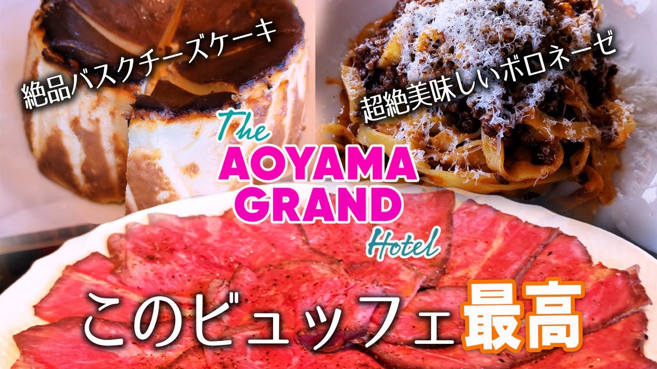 このバスクチーズケーキが食べ放題は神でしょ！ 約1年ぶりの再訪でしたがやっぱり最高でした！/THE AOYAMA GRAND HOTEL /Rossi