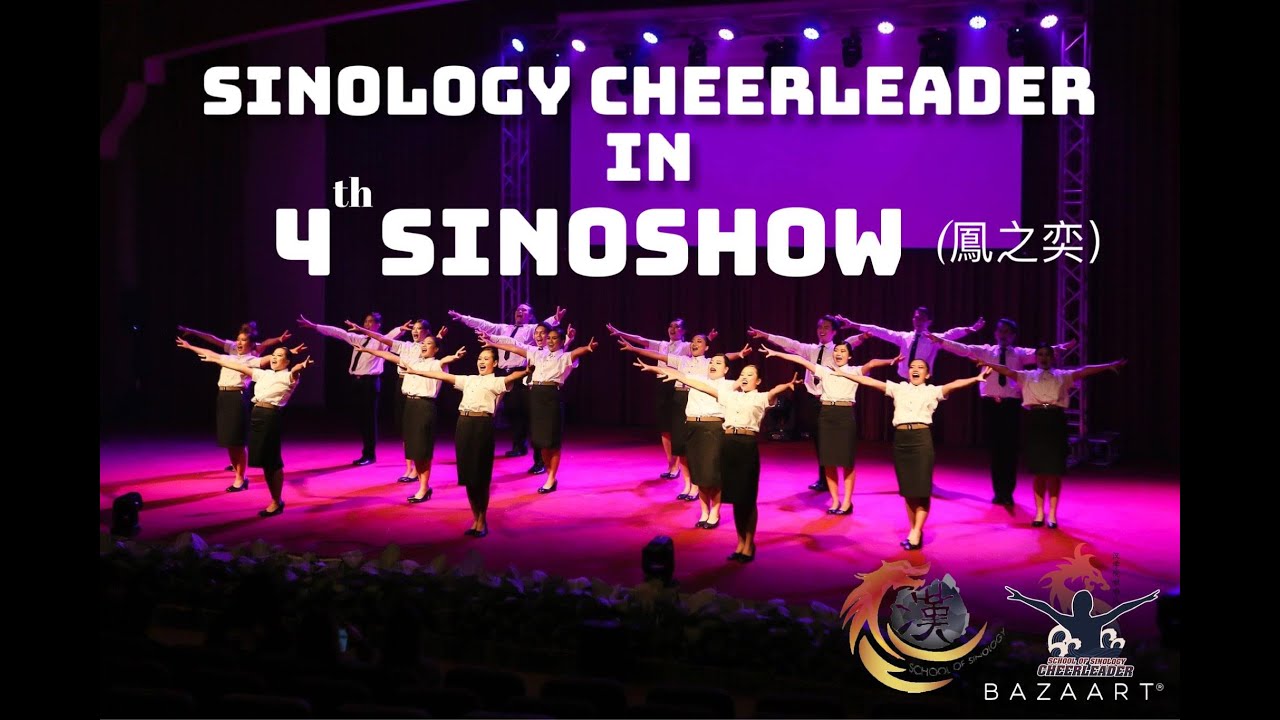 Sinocheer การแสดงพิธีเปิดงาน Sinoshowครั้งที่4 鳯之奕 The shade of phoenix พ่ายลายหงส์