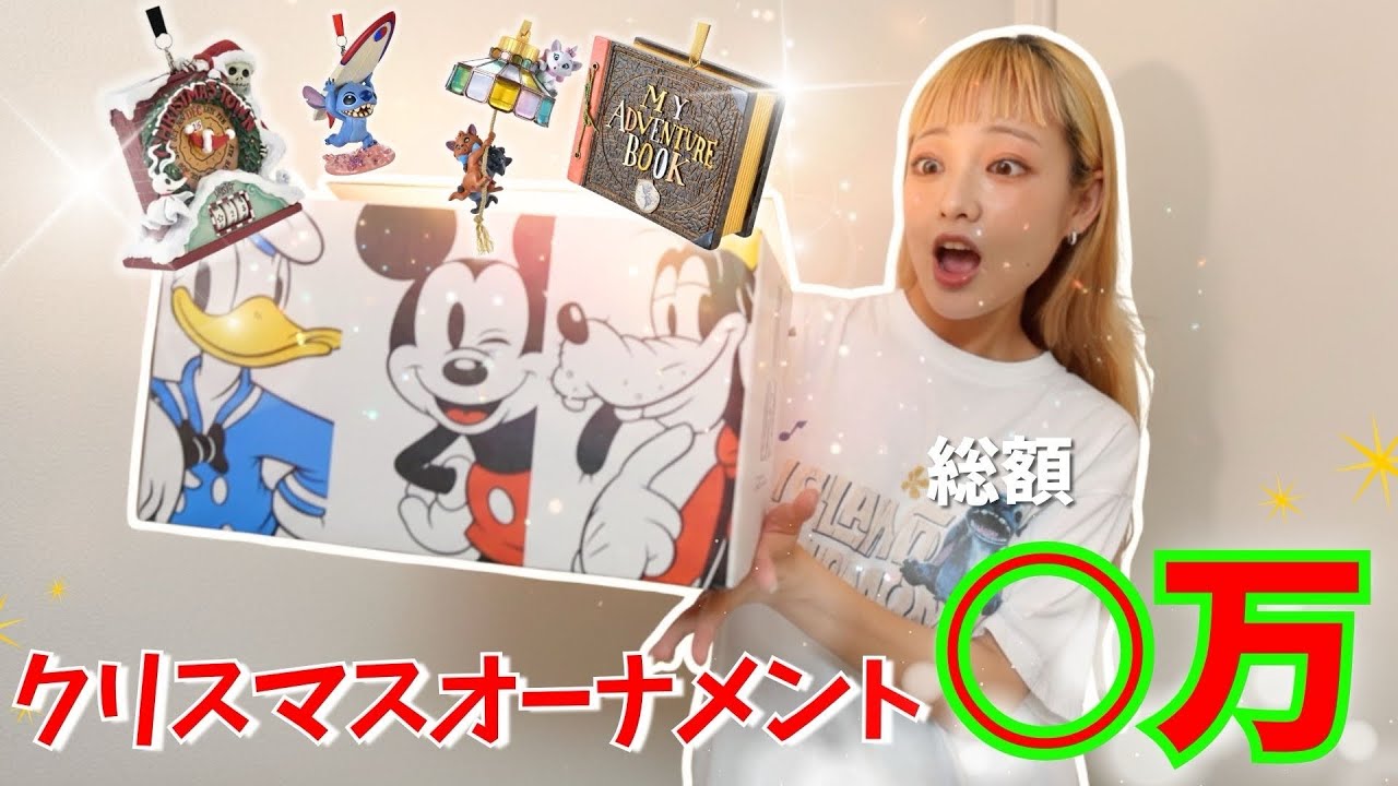 【今年も爆買い！】ディズニークリスマスオーナメントめちゃくちゃ買ったよ🎄🌟