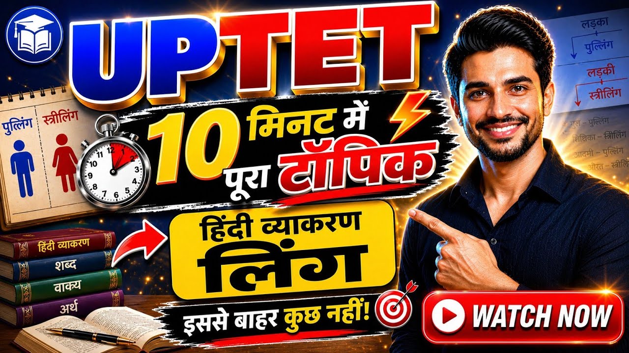 लिंग 10 मिनट में पूरा क्लियर 🔥 | Ling Kise Kahate Hain | पुल्लिंग और स्त्रीलिंग