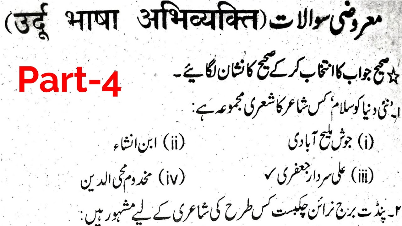 Urdu Language Par Very Important Obj. Q&A (Part-4) C.TET, U.P.TET, M.P.TET, RPSC