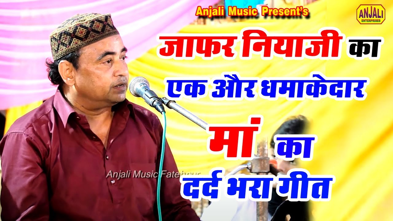 माँ तेरा प्यार भुलाया तो भुलाया न गया || Ma tera pyar bhulaya to bhulaya na Gaya || Jafar Niyazi