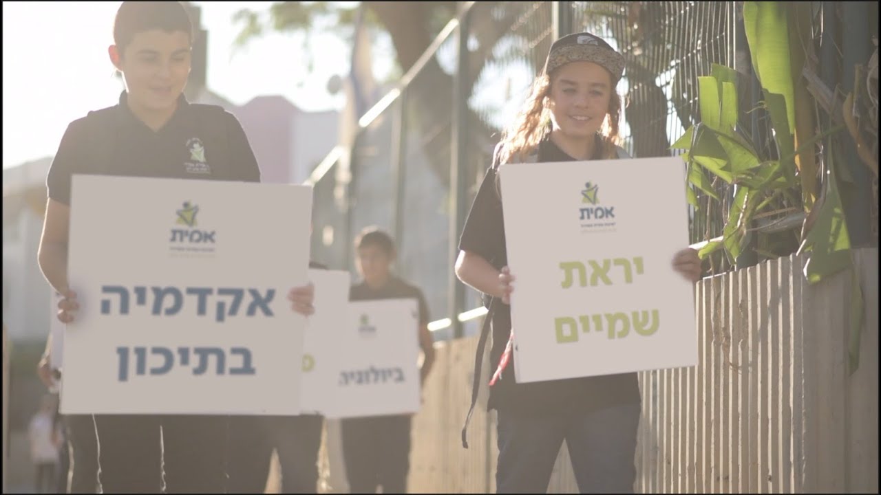 בואו להיות חלק ממשהו גדול - ישיבת אמית אשדוד