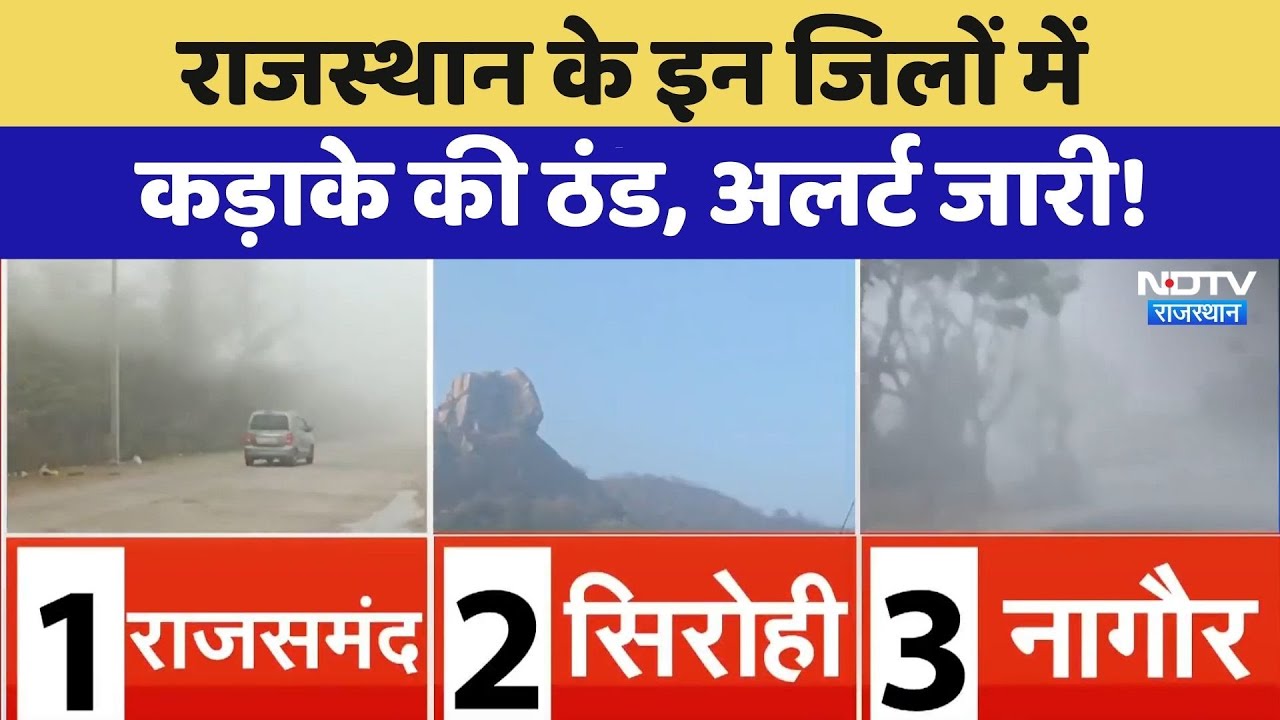 Rajasthan के इन जिलों में कड़ाके की ठंड, Alert जारी! | Winter Rain | Top News | Latest News