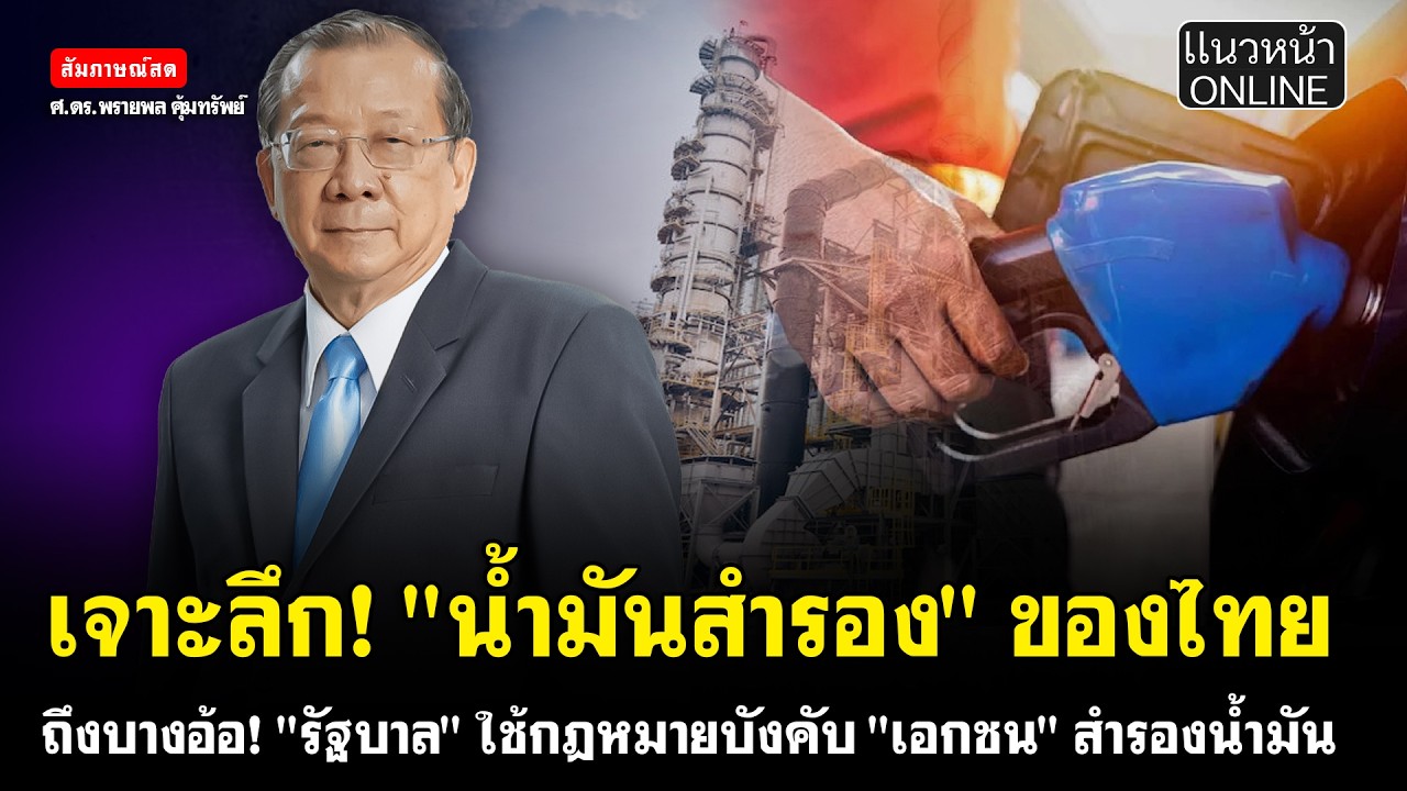 เจาะลึก! 