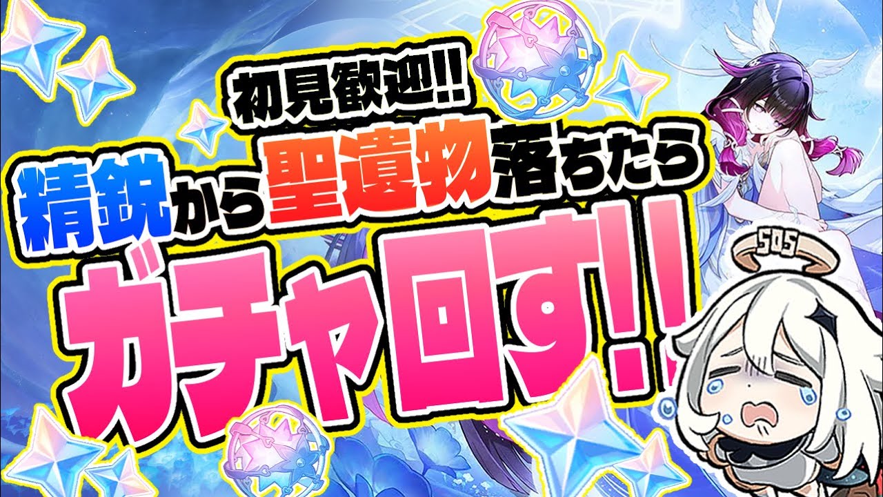 【原神】精鋭から聖遺物ドロップするたびコロンビーナガチャ回す！！！マルチ素材集めもあるよ【VTuber】