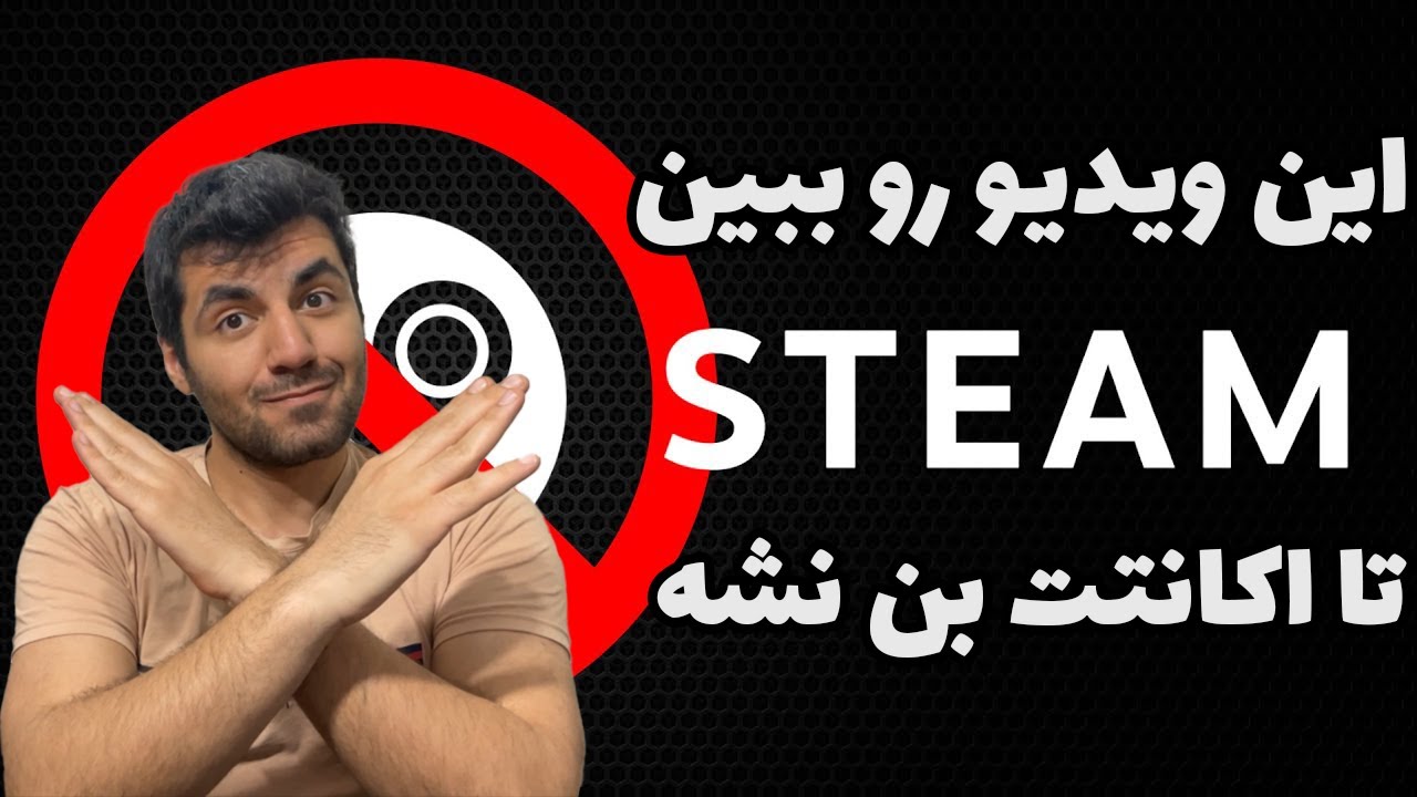 Steam BAN | تمامی کارهایی که نباید بکنی