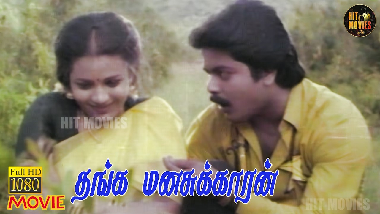 Thanga Manasukkaran Full Movie HD | Murali | Goundamani | Senthil | Hit Movies