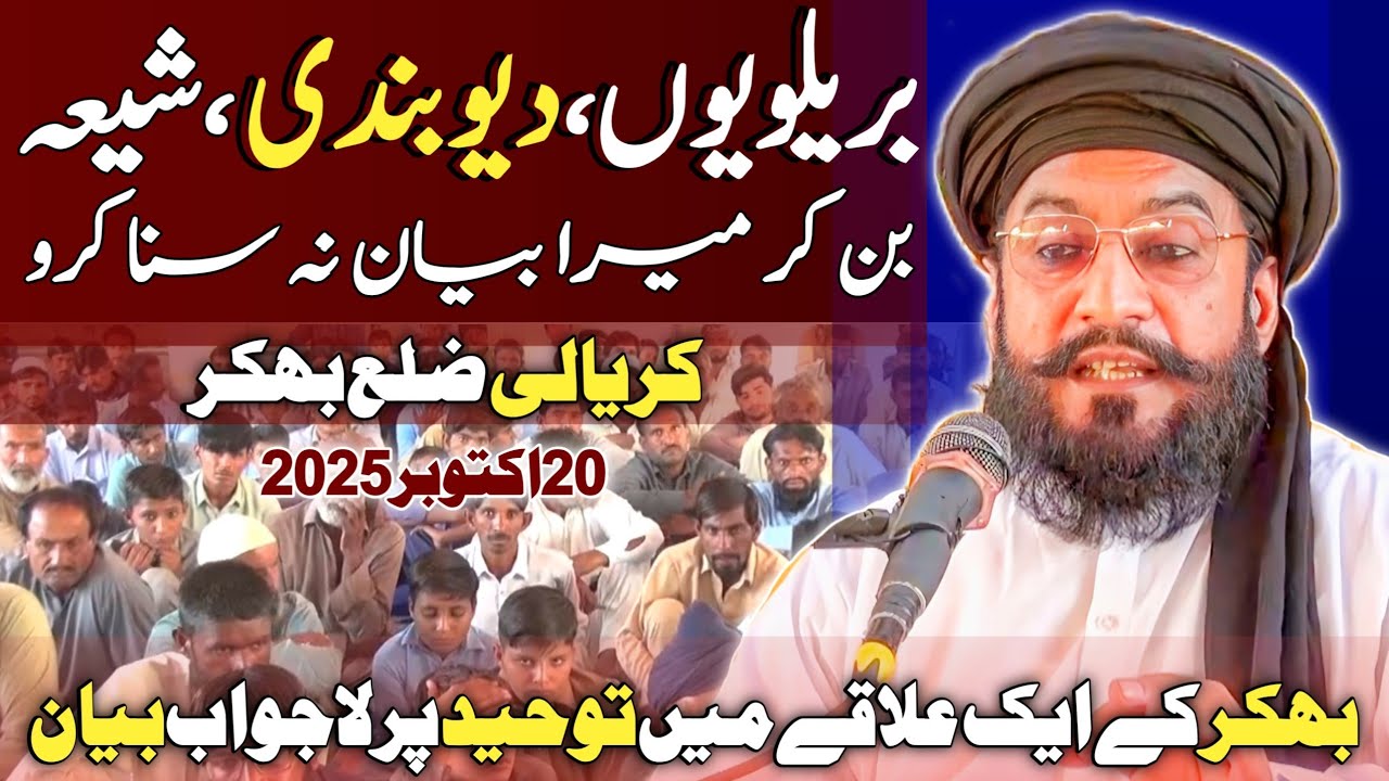 Karyali Bhakkar || Best Bayan Allama Kaleemullah Khan Multani 20th October 2025
