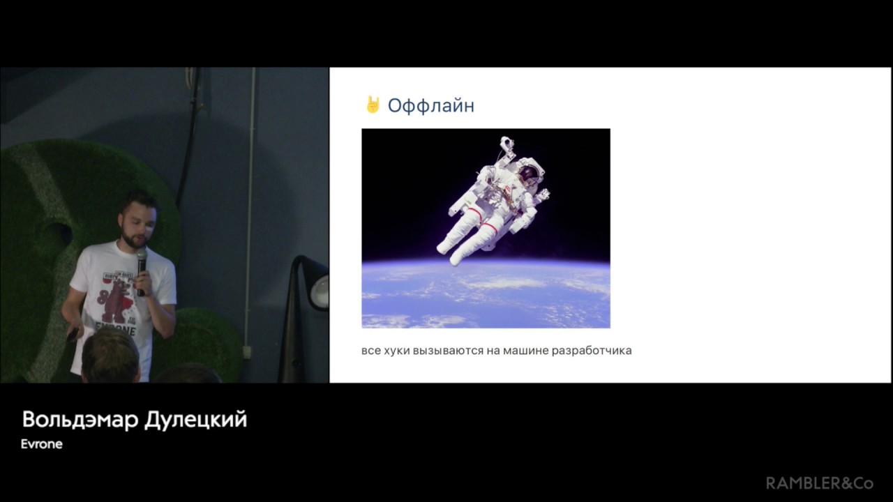 Overcommit. Вольдэмар Дулецкий, Evrone