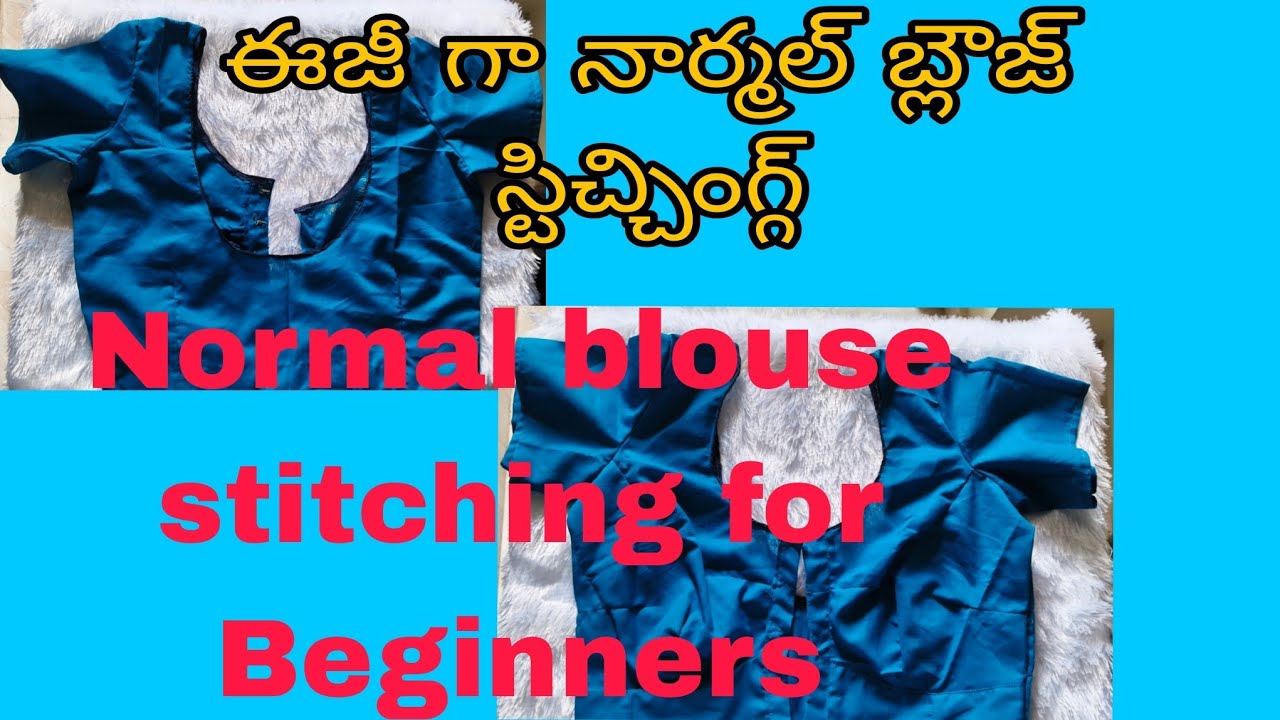 🧵🪡 నార్మల్ బ్లౌజ్ స్టిచ్చింగ్గ్ for Beginners |   సాదా బ్లౌజ్ స్టిచ్చింగ్గ్ తెలుగులో 🧵🪡