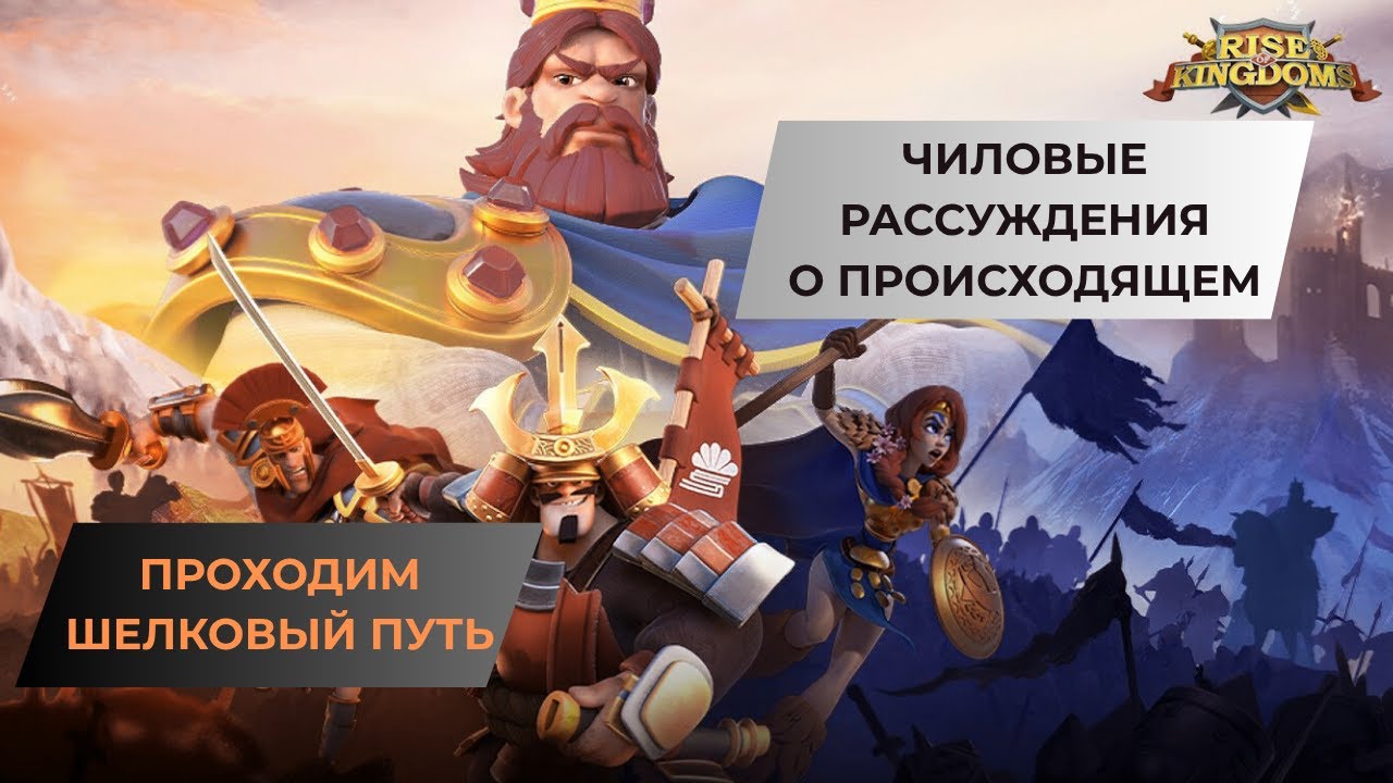 #9 ЛУЧШИЙ СТАРТ В RISE OF KINGDOMS / ИВЕНТ / ВОЙНА / ЧИЛОВЫЙ ВИДОС С РАССУЖДЕНИЯМИ!
