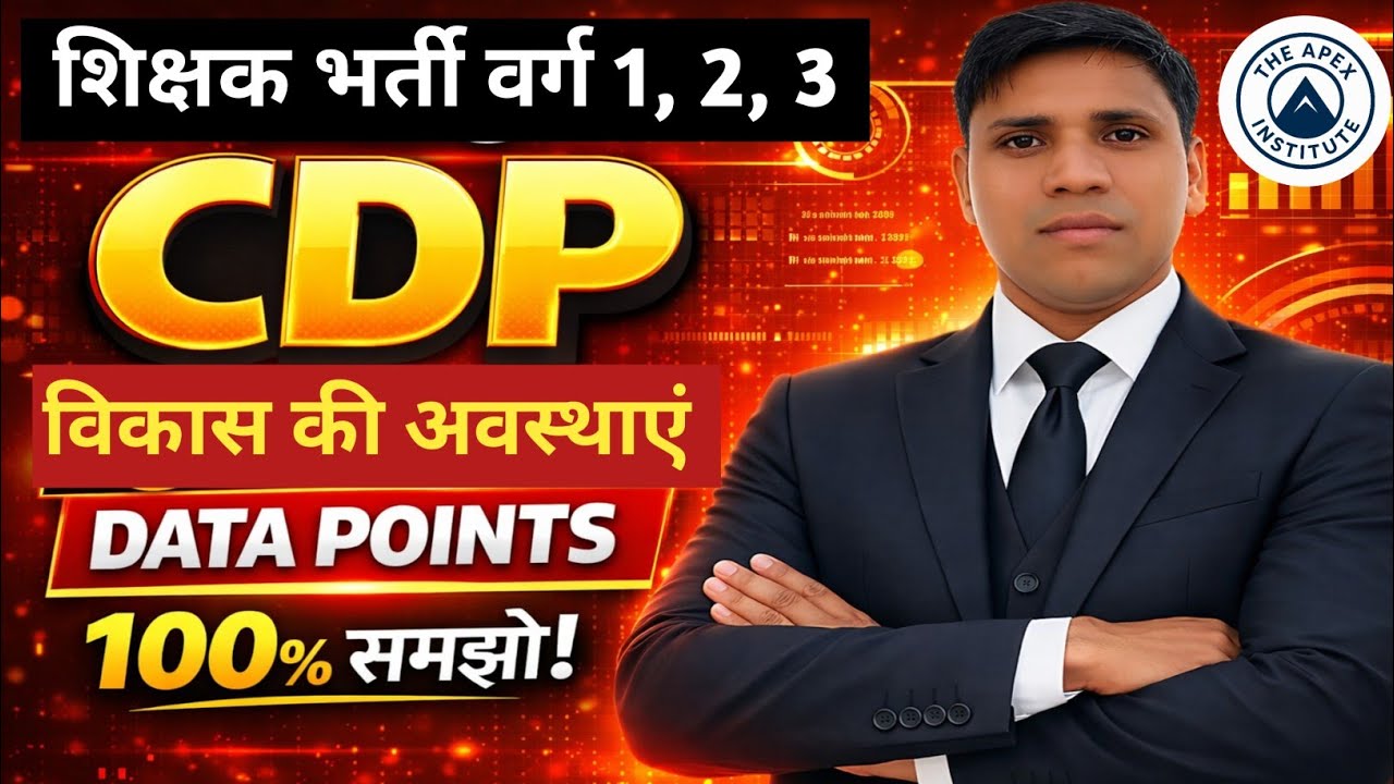 बालक में शारीरिक विकास     शिक्षक  भर्ती ||  CDP  BY - SUNIL SIR