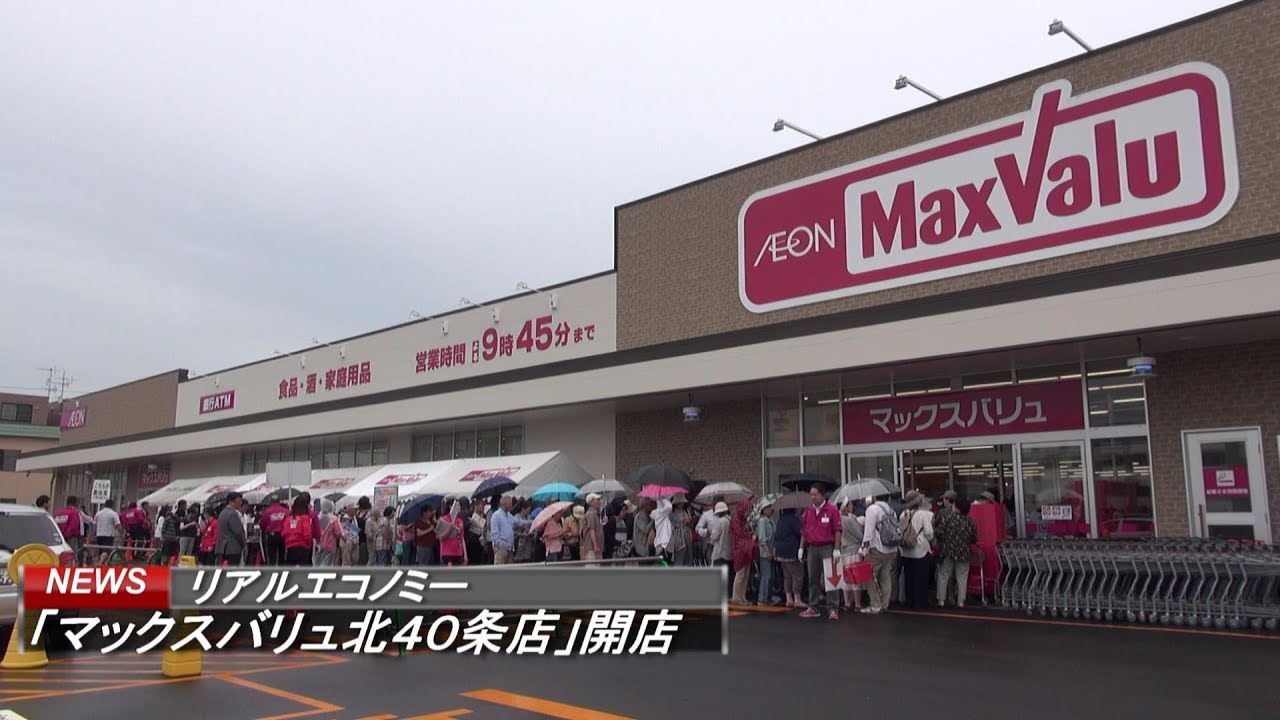「マックスバリュ北40条店」（札幌市東区）がオープン