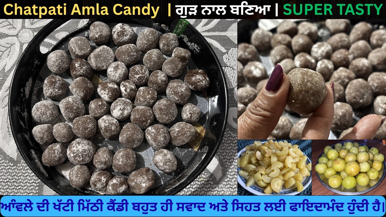 ਚਟਪਟੀ ਆਂਵਲਾ ਕੈਂਡੀ ਇੱਕ ਵਾਰ ਬਣਾ ਕੇ ਪੂਰਾ ਸਾਲ ਕਰੋ ਸਟੋਰ❤️आंवला कैंडी बनाने की विधि | Chatpati Amla Candy