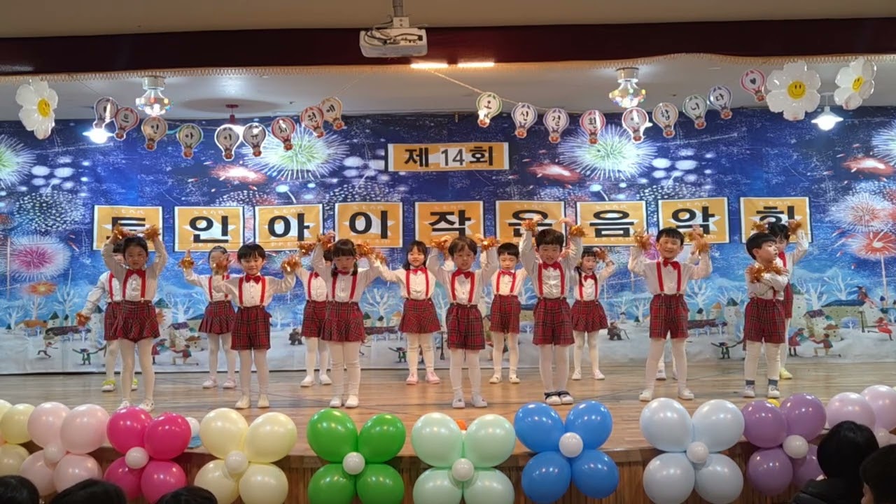2025 트인아이유치원 새싹반 - 꿈을 꾸는 어린이 (율동)