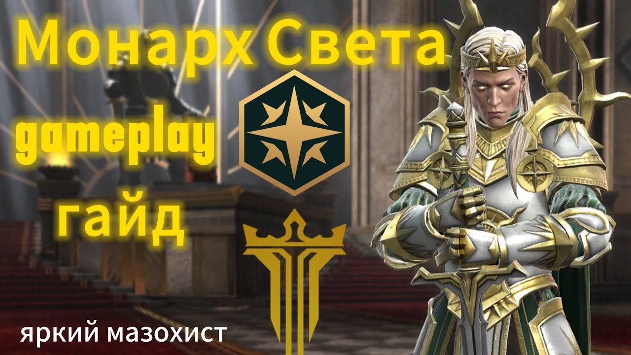 Геймплей и Гайд на сет 