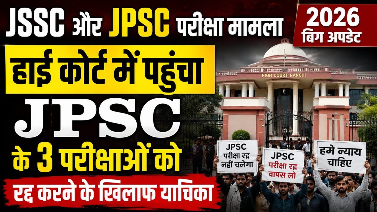 JSSC - JPSC BIG Update ✅ JPSC Exam Case Reaches High Court Again ✅