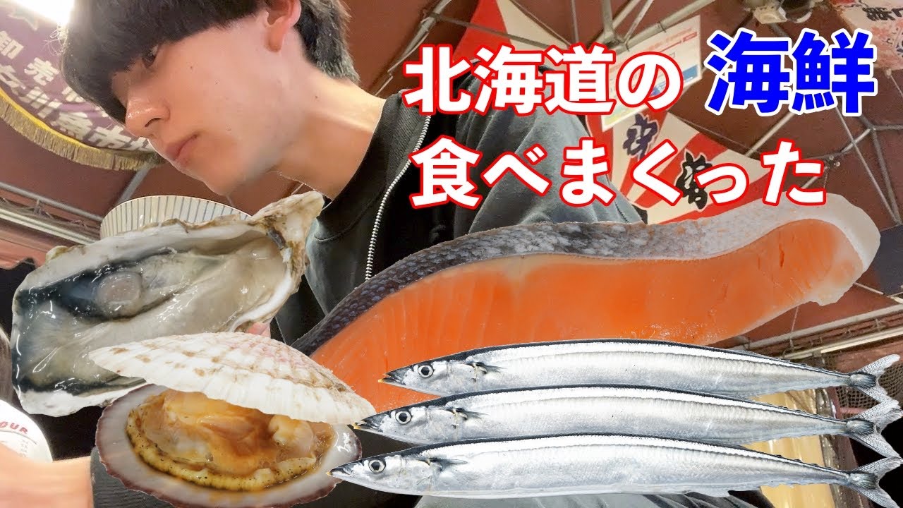 一人で北海道を横断してみた！【後編】【釧路・根室】