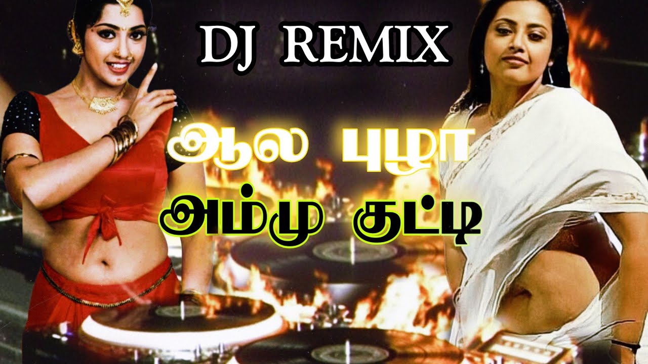 Alappuzha ammu kutty song remix - Tamil Trending Songs | Actress Meena Hot song Mix |