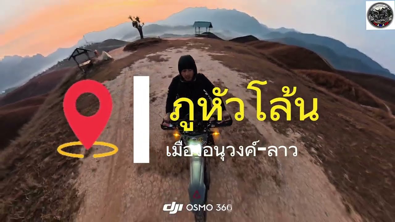 ภูหัวโล้นเมืองอนุวงค์